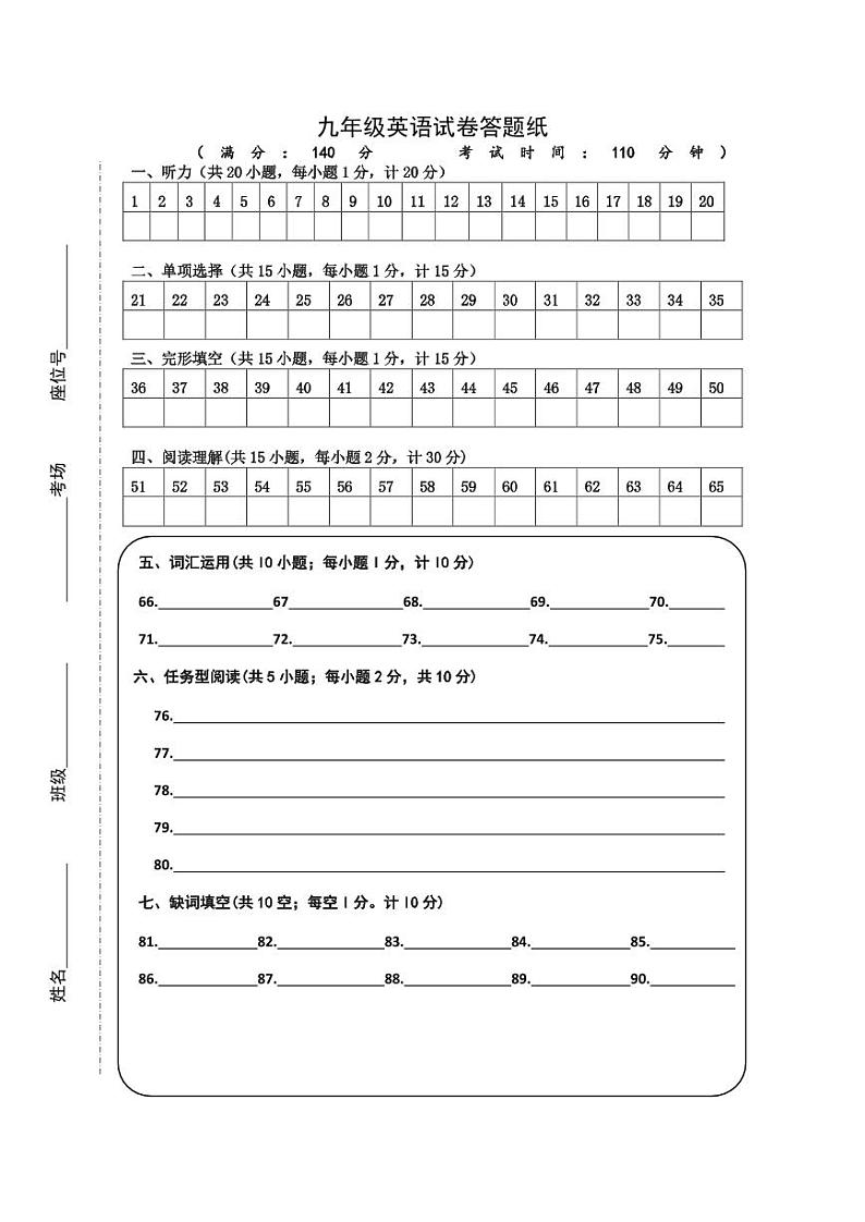 九年级英语答题纸第1页
