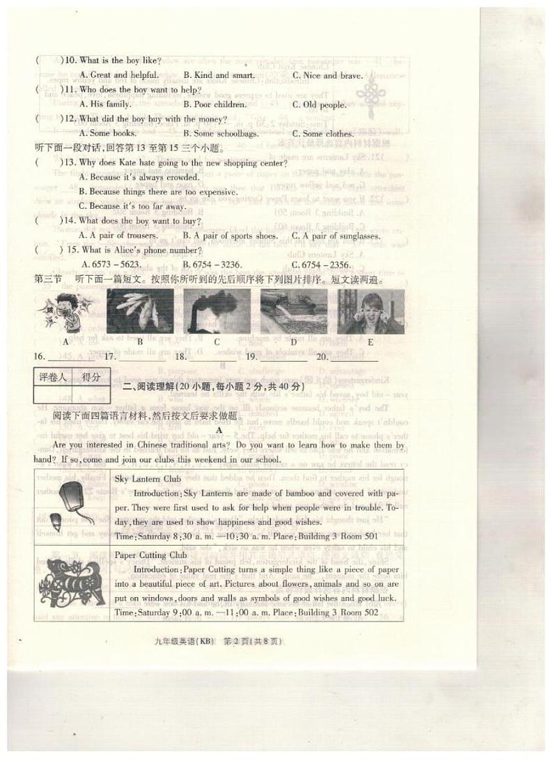 河南省驻马店市汝南县三门闸乡天中山中学2023-2024学年九年级上学期10月月考英语试题第2页