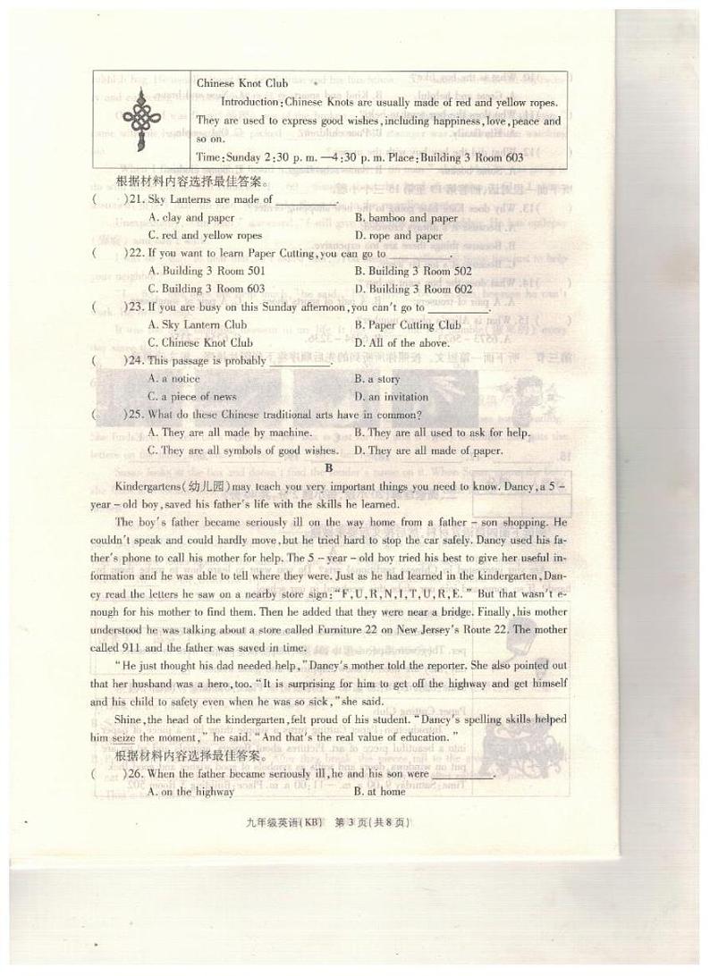 河南省驻马店市汝南县三门闸乡天中山中学2023-2024学年九年级上学期10月月考英语试题第3页