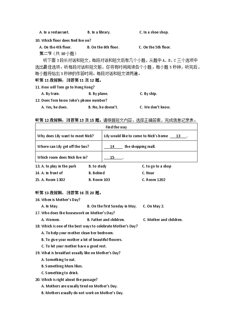 江苏省南通市启东市长江中学2023-2024学年七年级上学期10月月考英语试题第2页