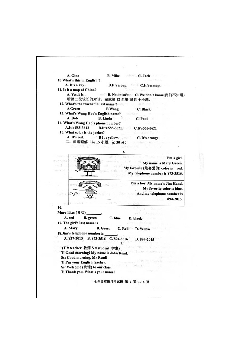山东省济宁市泗水县子路中学2023-2024学年七年级上学期10月月考英语试题第2页