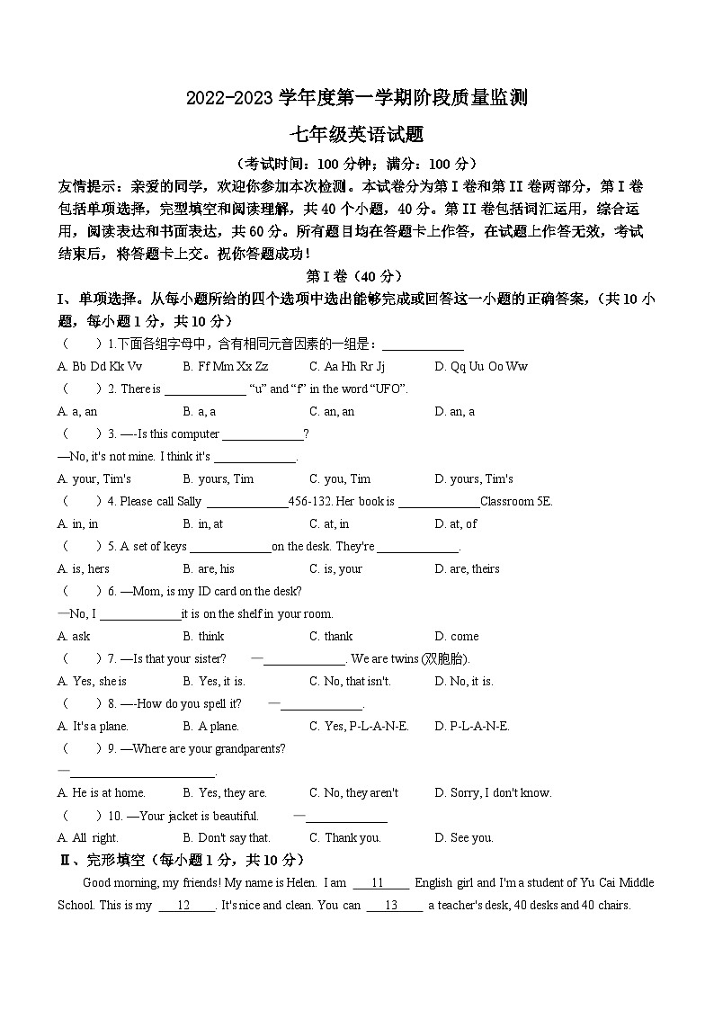 山东省青岛市城阳区2022-2023学年七年级上学期期中考试英语试题第1页