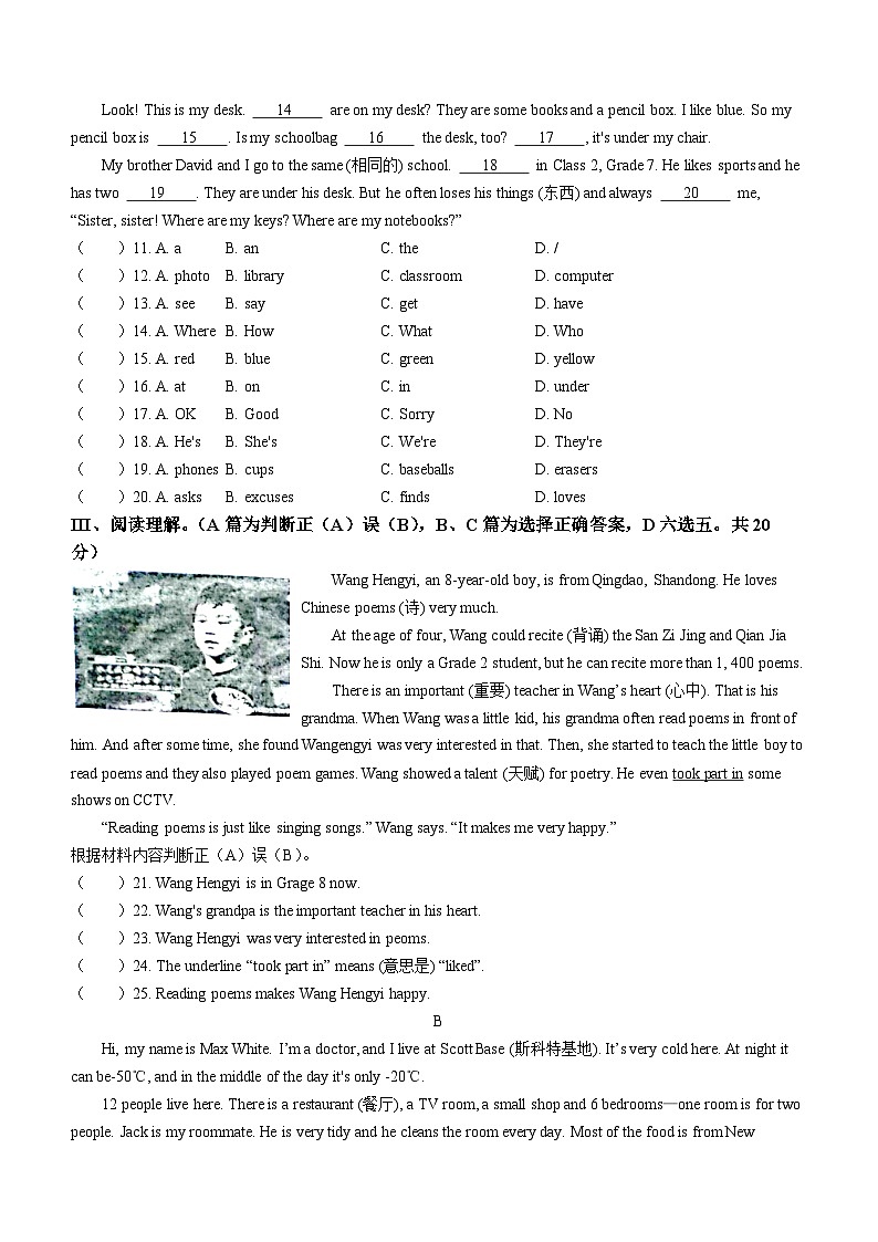 山东省青岛市城阳区2022-2023学年七年级上学期期中考试英语试题第2页