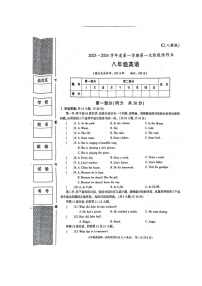 陕西省榆林市横山区2023-2024学年上学期八年级英语第一次月考试题