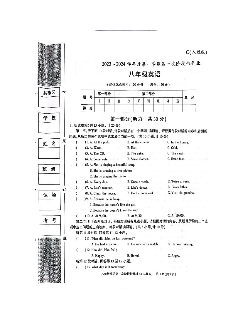陕西省榆林市横山区2023-2024学年上学期八年级英语第一次月考试题01