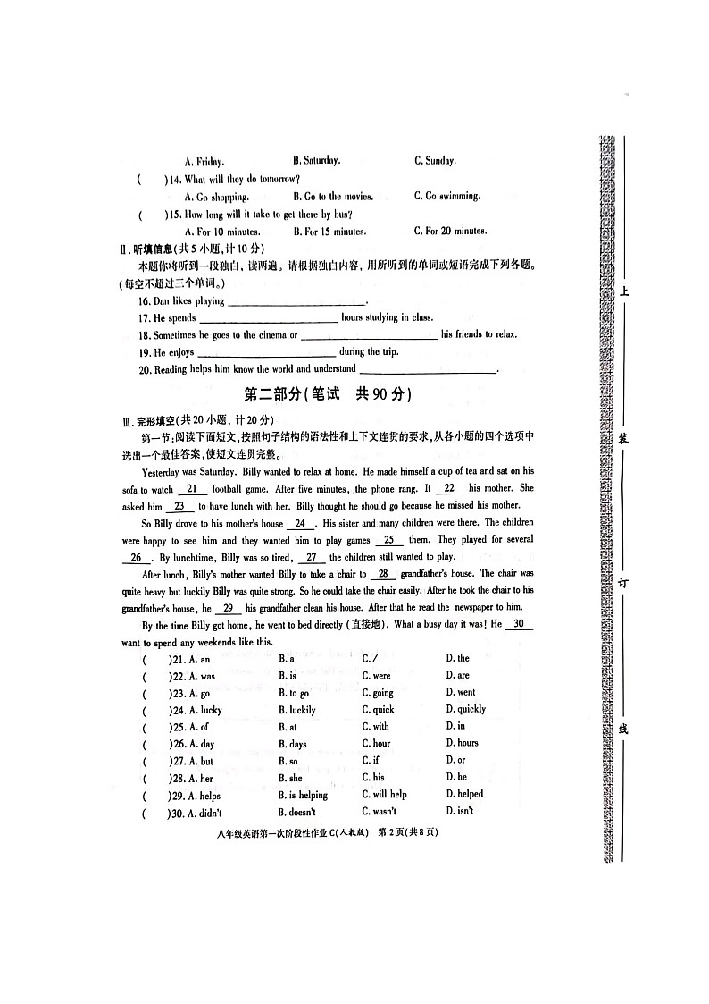 陕西省榆林市横山区2023-2024学年上学期八年级英语第一次月考试题02