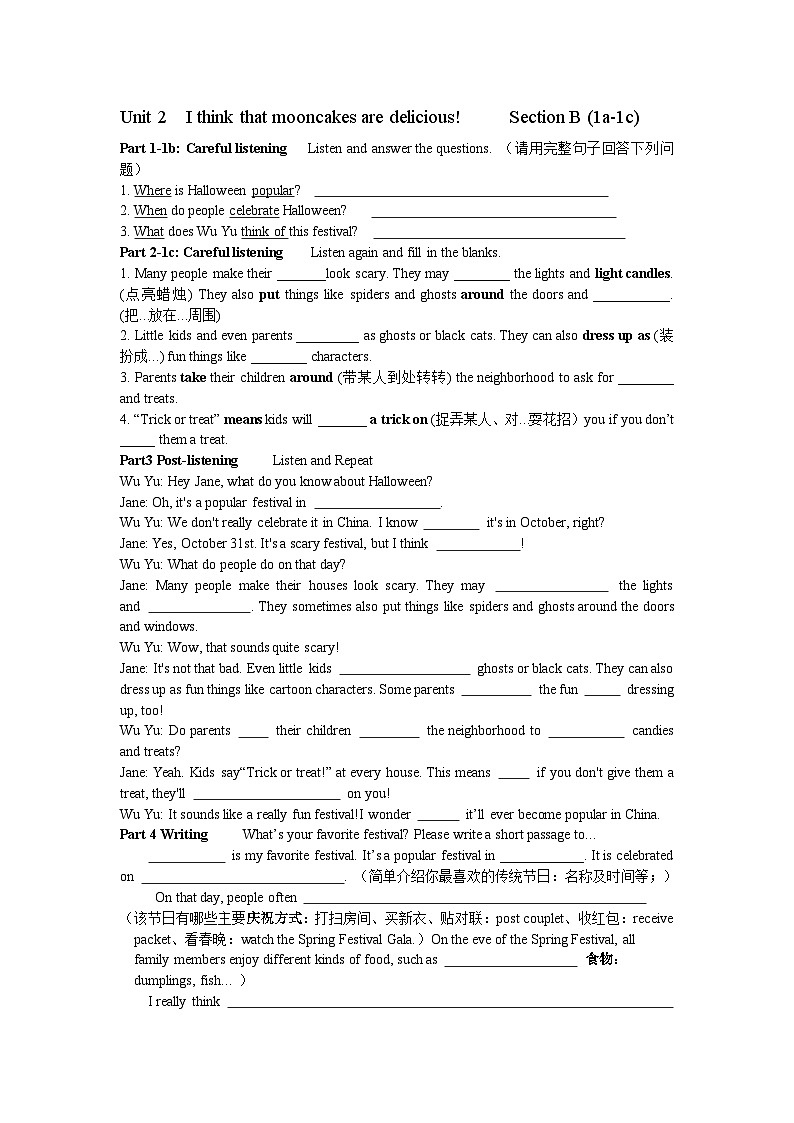 Unit 2 I think the mooncakes are delicious!  Section B 1a-1c 学习单 学案01