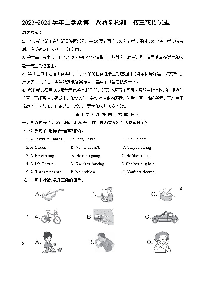 初三英语试题第1页