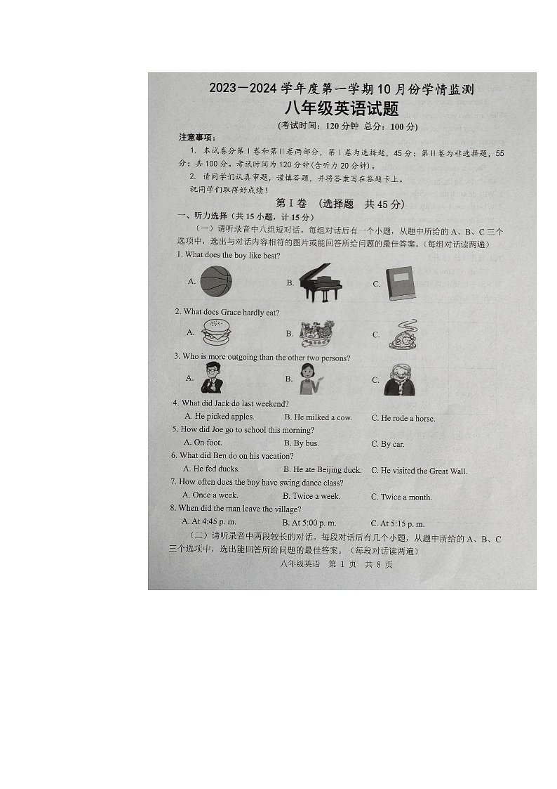 2023-2024上学期山东省济宁市金乡县八年级英语10月月考试题第1页