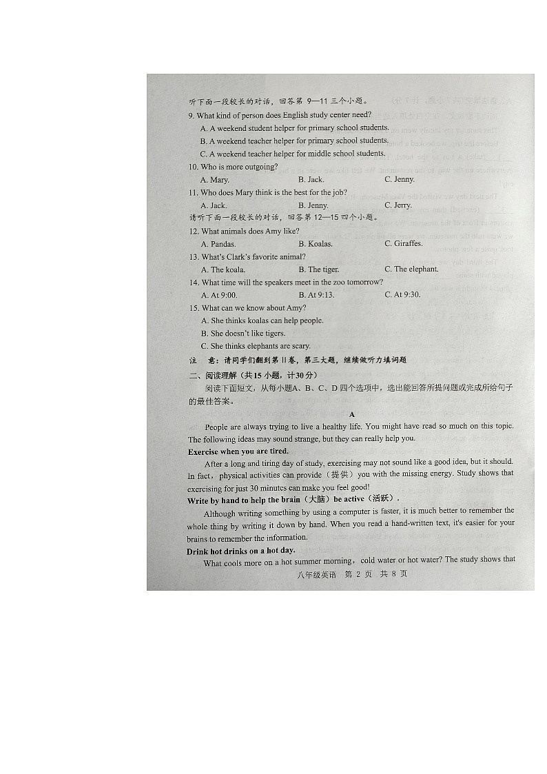 2023-2024上学期山东省济宁市金乡县八年级英语10月月考试题第3页