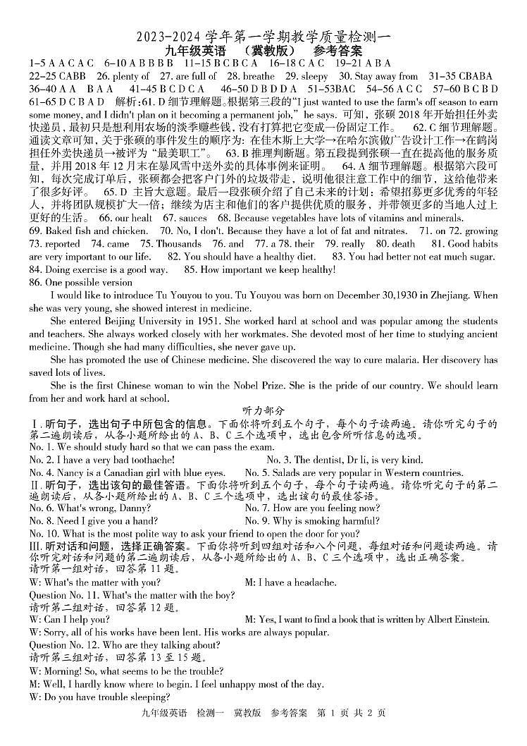 河北省检测一  九年级英语  冀教版  参考答案第1页