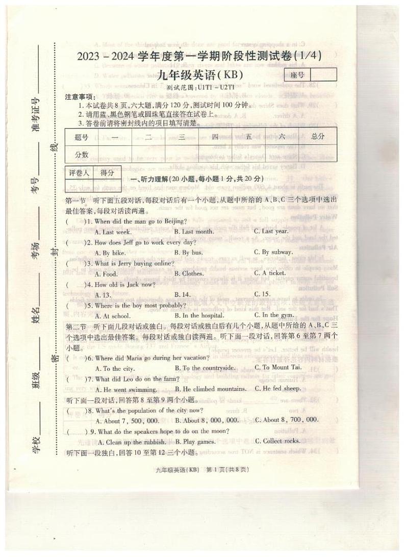 河南省驻马店市汝南县三门闸乡天中山中学2023-2024学年九年级上学期10月月考英语试题第1页