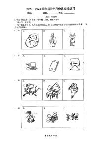 福建省 福州立志中学2023-2024学年上学期九年级10月月考英语试卷