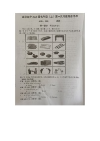 福建省龙岩市新罗区第九中学2023-2024学年七年级上学期10月月考英语试题