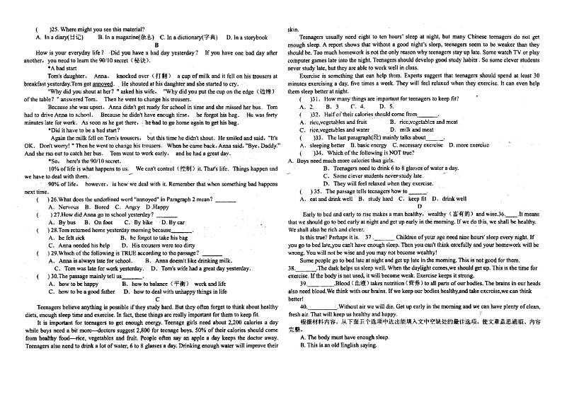 河南省南阳市宛城区第三中学2023-2024学年上学期第一次月考八年级英语试题02
