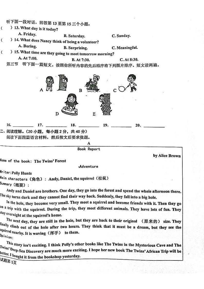 河南省南阳市镇平县玉都街道办事处初级中学2023-2024学年九年级上学期9月考试英语试题第2页