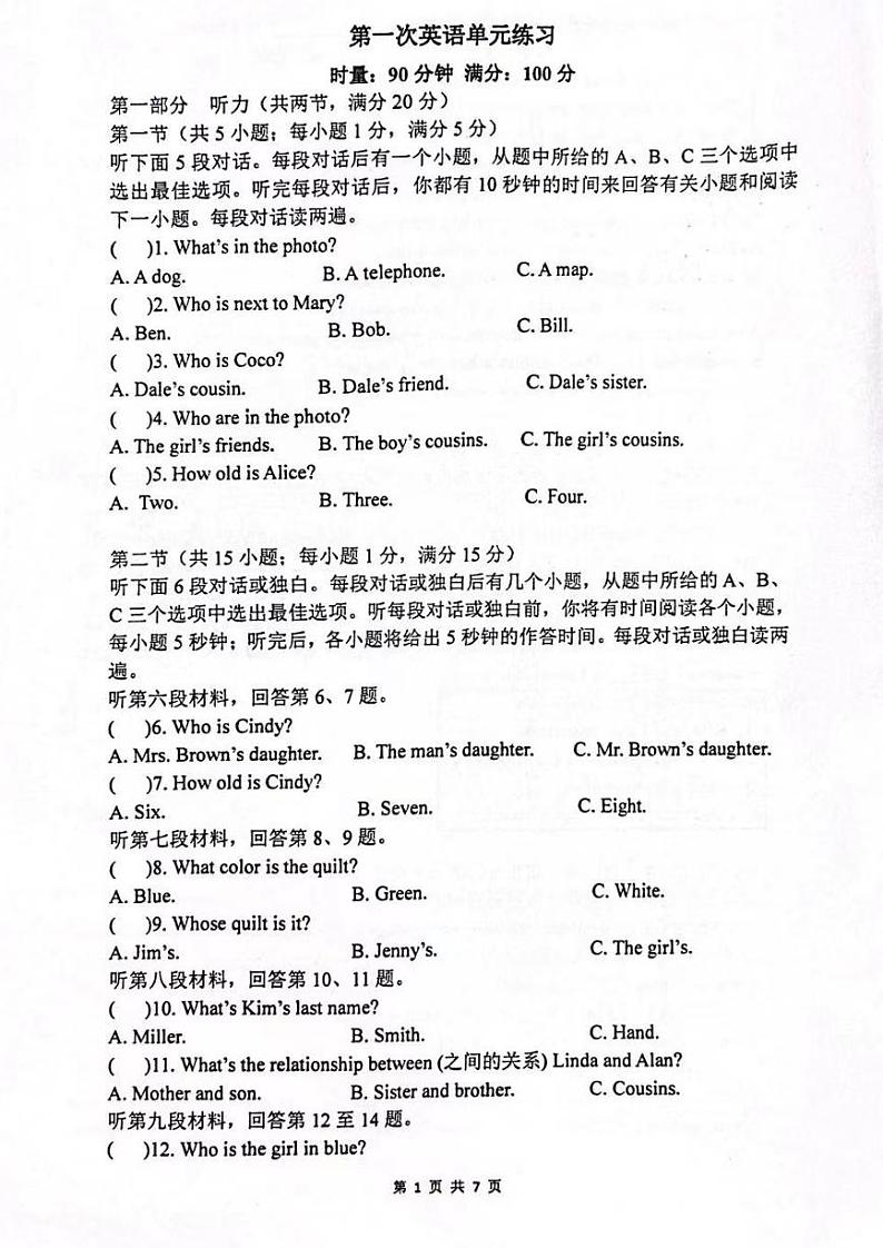湖南省长沙市长郡外国语实验中学2023-2024学年上学期七年级第一次月考英语试题第1页