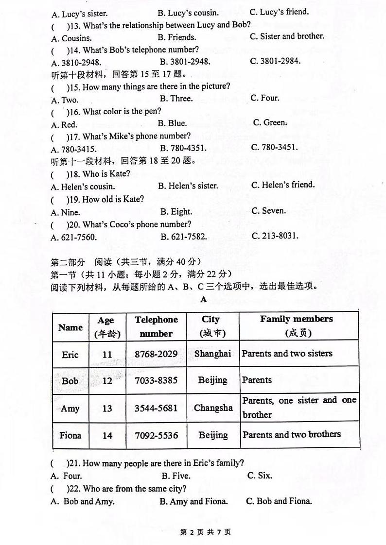 湖南省长沙市长郡外国语实验中学2023-2024学年上学期七年级第一次月考英语试题第2页