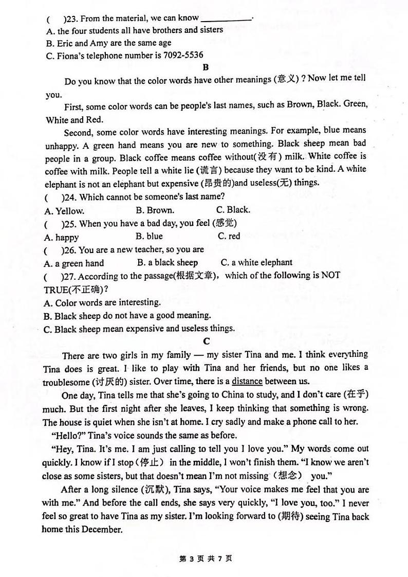 湖南省长沙市长郡外国语实验中学2023-2024学年上学期七年级第一次月考英语试题第3页