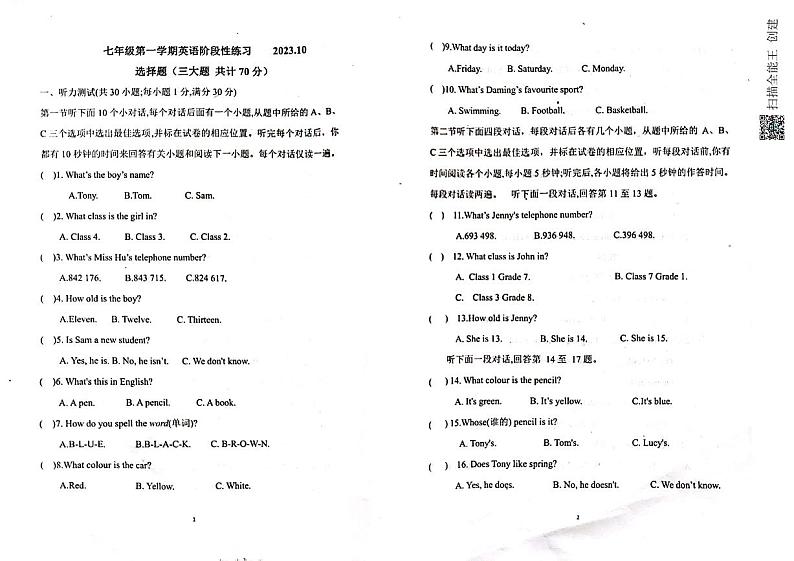 山东省聊城市高唐县第二实验中学2023-2024学年七年级上学期第一次阶段检测英语试题01