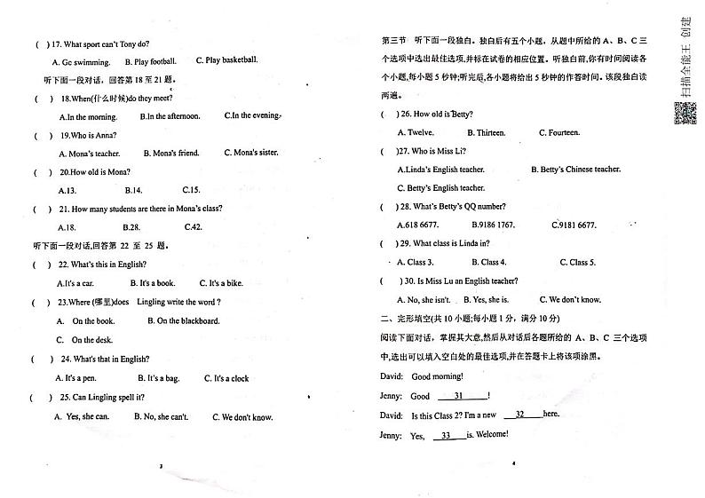 山东省聊城市高唐县第二实验中学2023-2024学年七年级上学期第一次阶段检测英语试题02