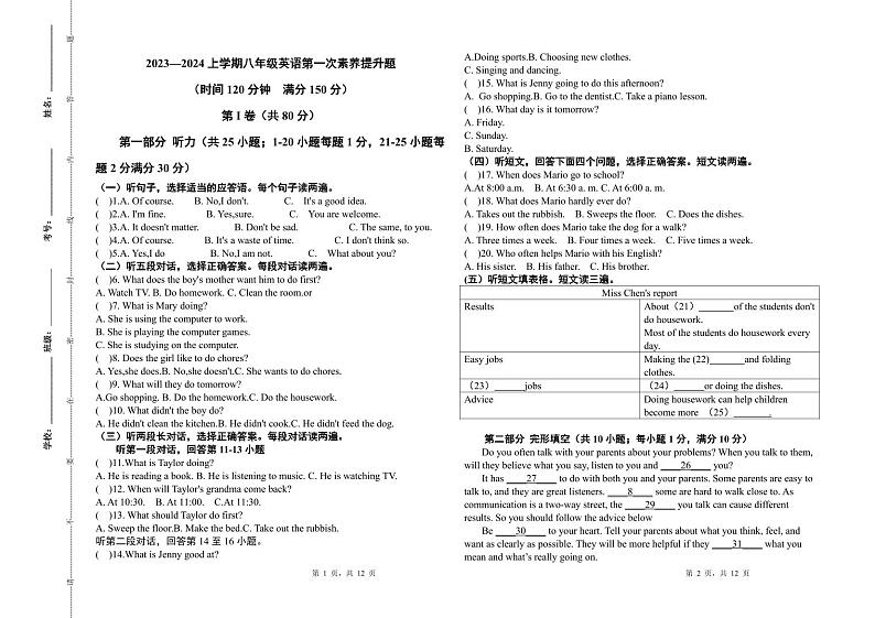 山东省泰安市宁阳县第二十四中学（五四制）2023-2024学年八年级上学期第一次质量检测英语试题第1页