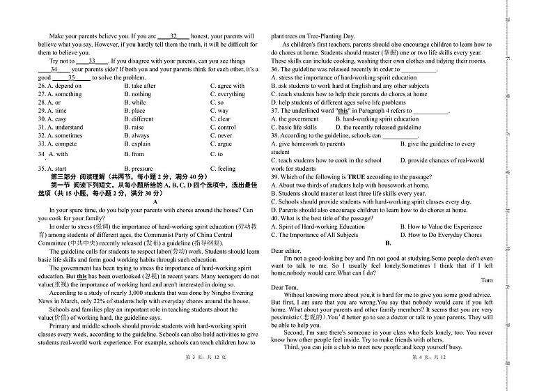 山东省泰安市宁阳县第二十四中学（五四制）2023-2024学年八年级上学期第一次质量检测英语试题第2页