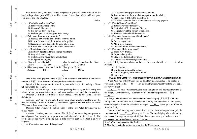 山东省泰安市宁阳县第二十四中学（五四制）2023-2024学年八年级上学期第一次质量检测英语试题第3页