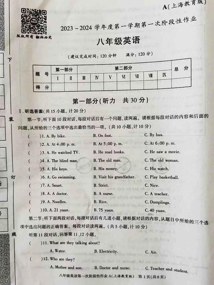 陕西省西安市长安区第三中学2023-2024学年八年级上学期第一阶段检测英语试题第1页