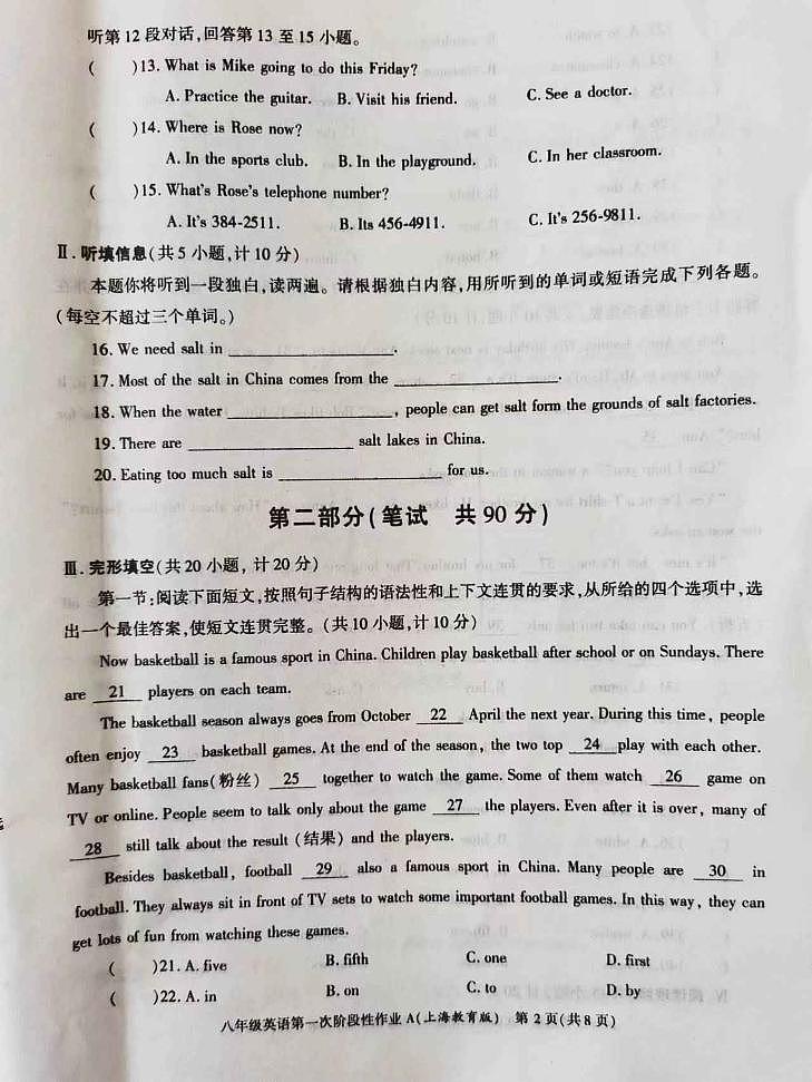 陕西省西安市长安区第三中学2023-2024学年八年级上学期第一阶段检测英语试题第2页