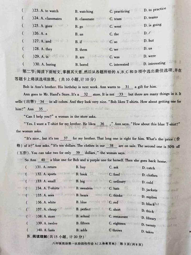 陕西省西安市长安区第三中学2023-2024学年八年级上学期第一阶段检测英语试题第3页
