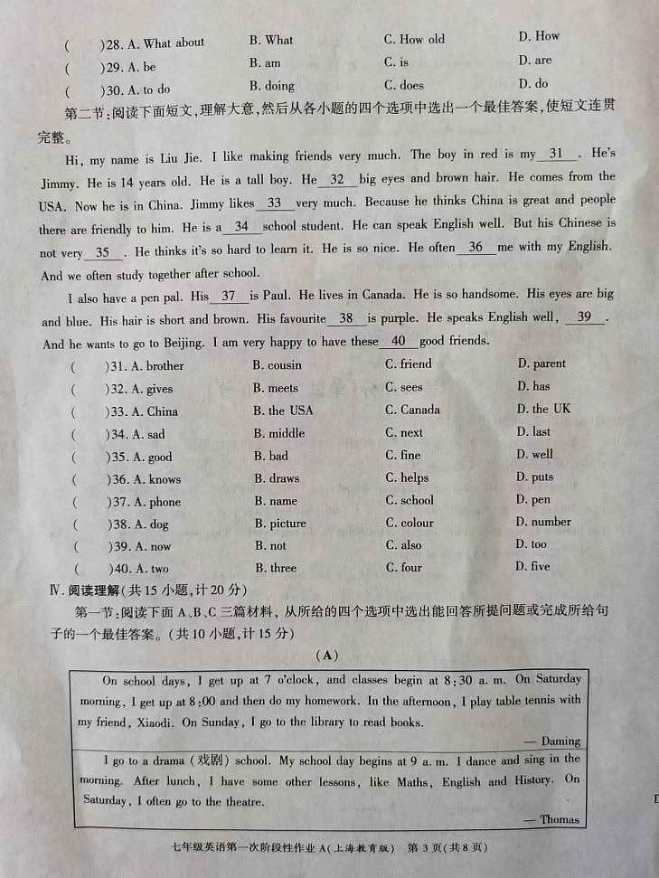 陕西省西安市长安区第三中学2023-2024学年七年级上学期第一阶段检测英语试题第3页