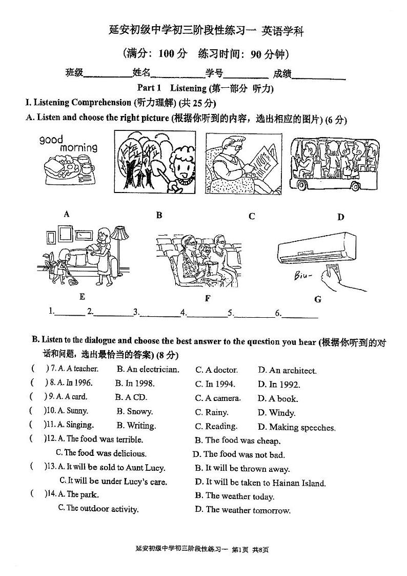 上海市延安初级中学2023-2024学年上学期九年级英语10月月考试卷01
