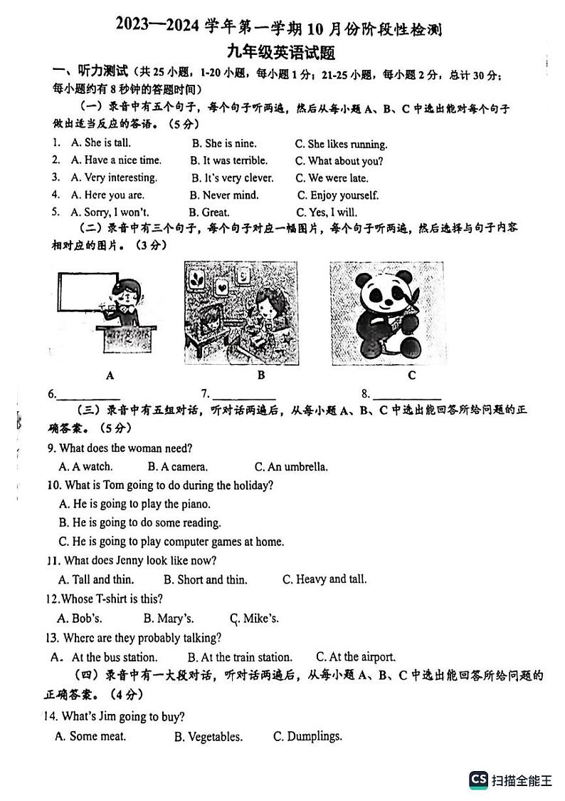 山东省德州市德城区第十中学2023-2024学年九年级上学期10月月考英语试题第1页