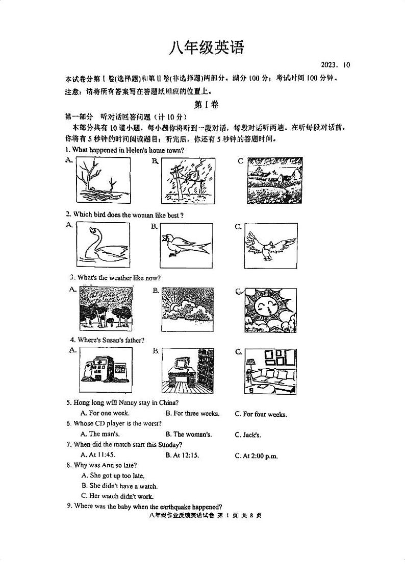 江苏苏州市高新区第一中学2023-2024学年八年级上学期英语第一次月测试卷第1页