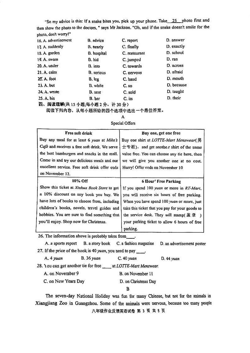 江苏苏州市高新区第一中学2023-2024学年八年级上学期英语第一次月测试卷第3页