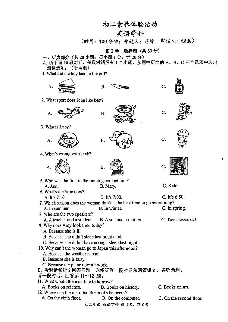 江苏省扬州市邗江区梅岭中学2023-2024学年八年级上学期10月月考英语试题01