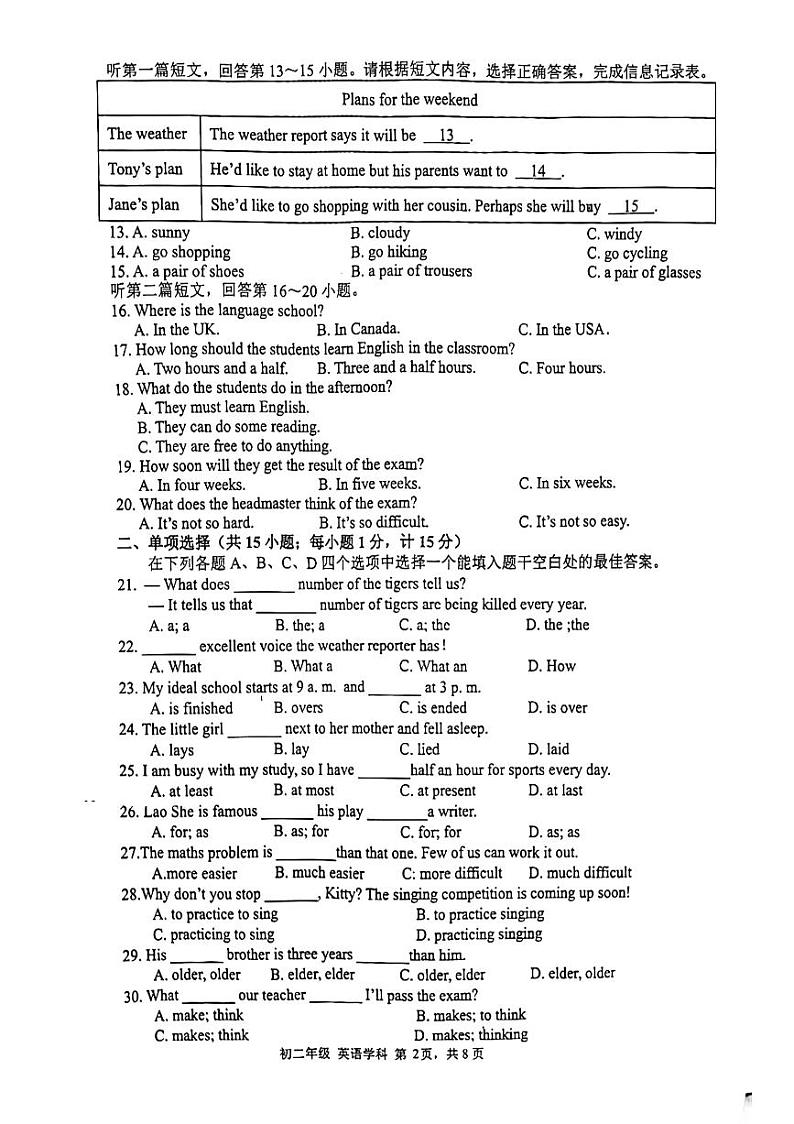 江苏省扬州市邗江区梅岭中学2023-2024学年八年级上学期10月月考英语试题02