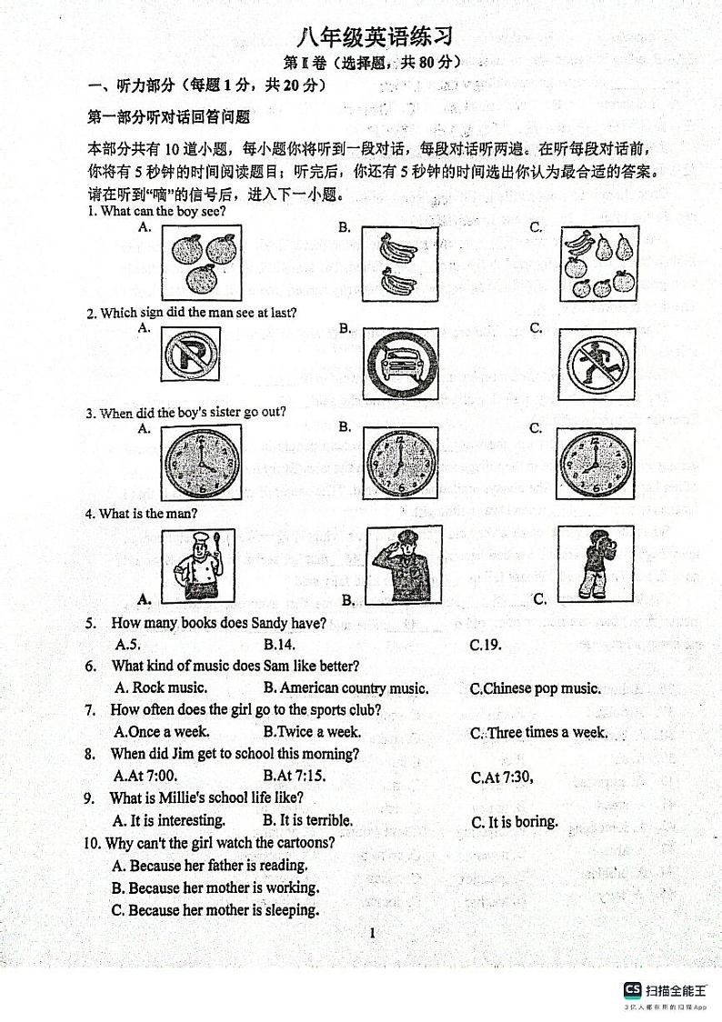 江苏省宿迁市泗阳县2023-2024学年八年级上学期10月月考英语试题第1页