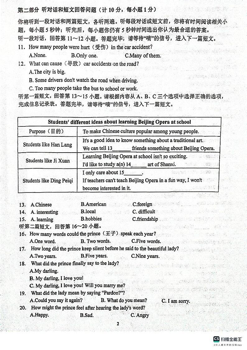 江苏省宿迁市泗阳县2023-2024学年八年级上学期10月月考英语试题第2页