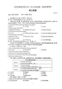 江苏省苏州外国语学校2023-2024学年九年级上学期第一次月考英语试题