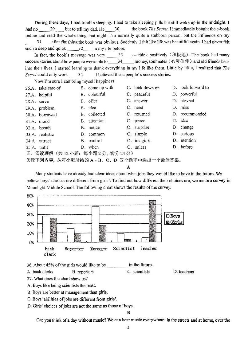 江苏省苏州外国语学校2023-2024学年九年级上学期第一次月考英语试题第3页