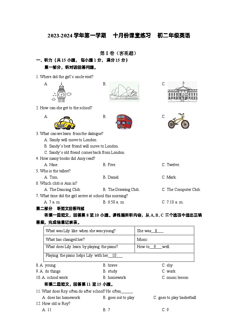 江苏省苏州工业园区青剑湖实验中学2023-2024学年八年级上学期英语10月份课堂练习第1页