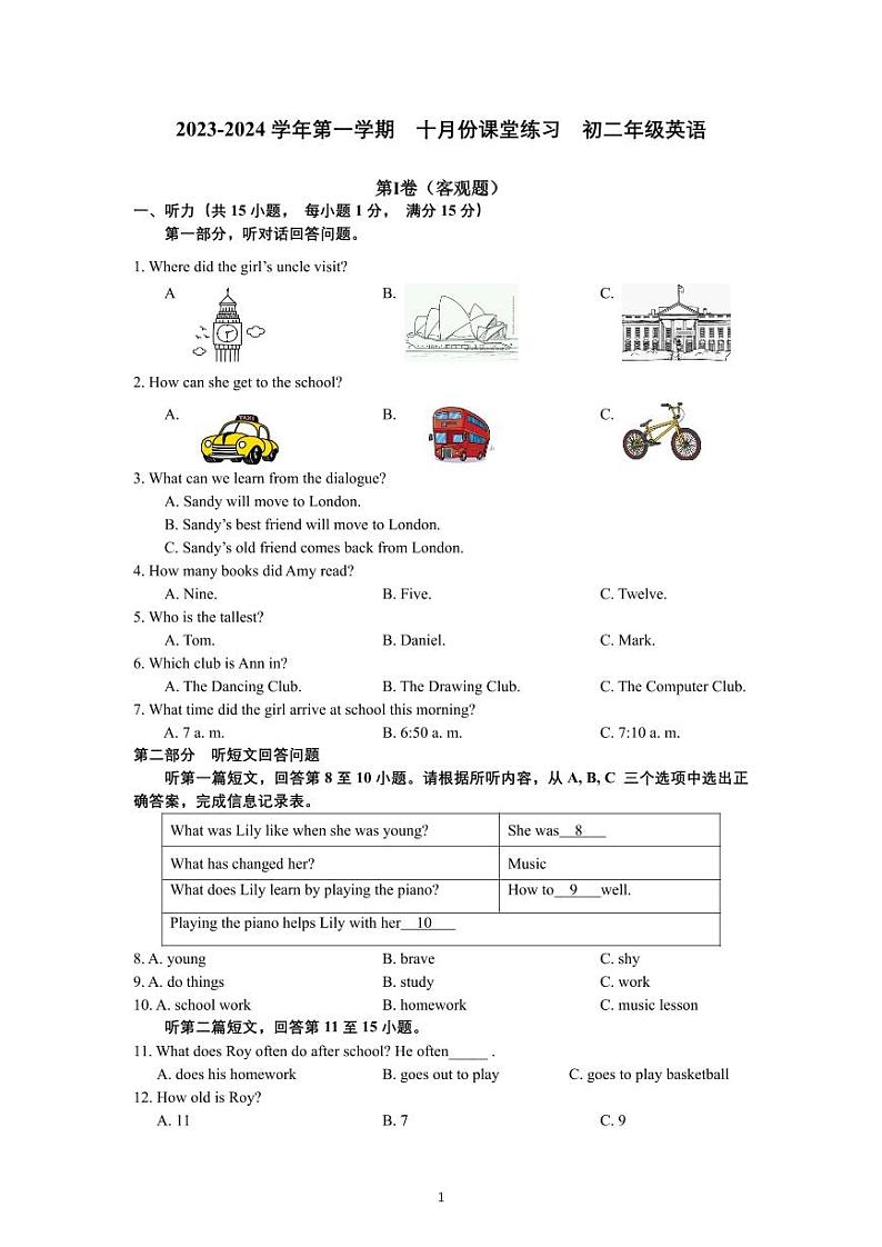 江苏省苏州市苏州工业园区青剑湖实验中学2023-2024学年八年级上学期英语10月份课堂练习01