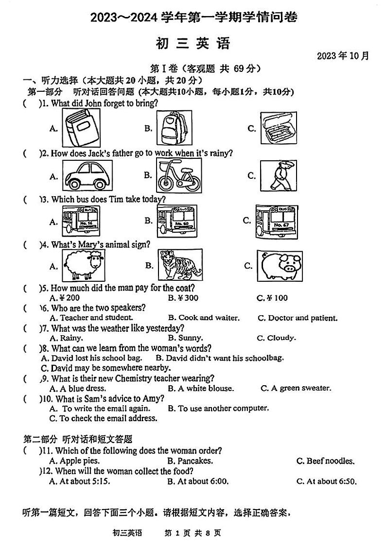 江苏省常熟市昆承中学2023-2024学年上学期九年级英语10月份月考测试卷01