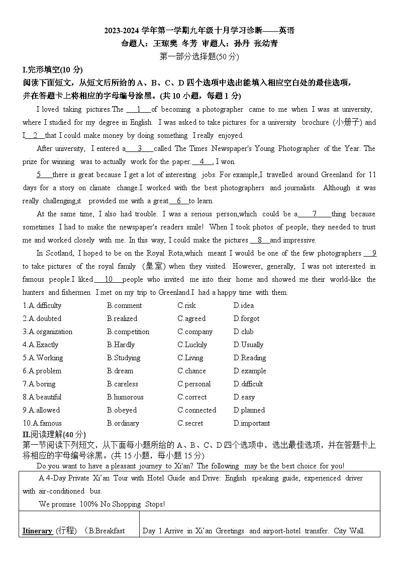广东省深圳市龙岗区深圳中学龙岗学校2023-2024学年九年级上学期十月学习诊断英语试卷01