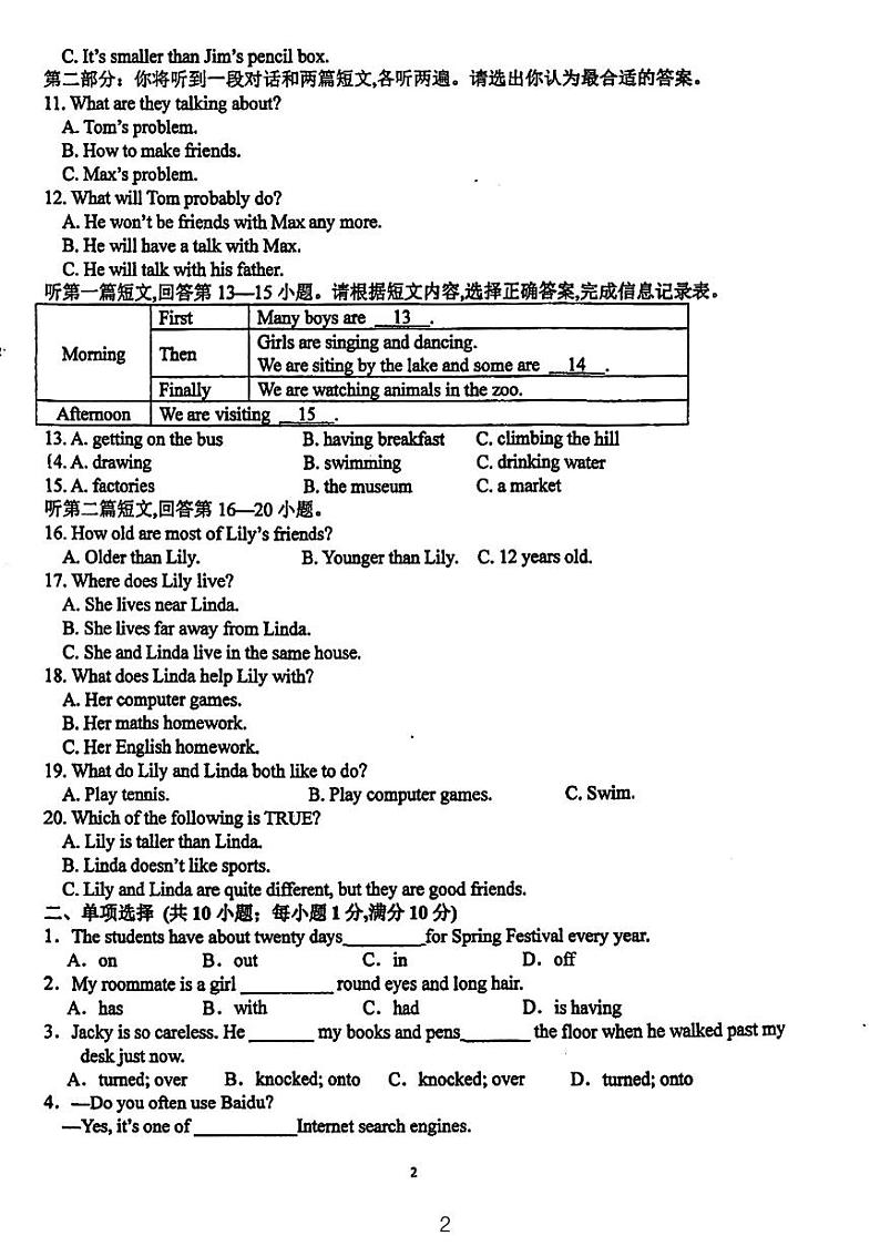 江苏省丹阳市第八中学2023-2024学年八年级上学期第一次月考英语试卷第2页