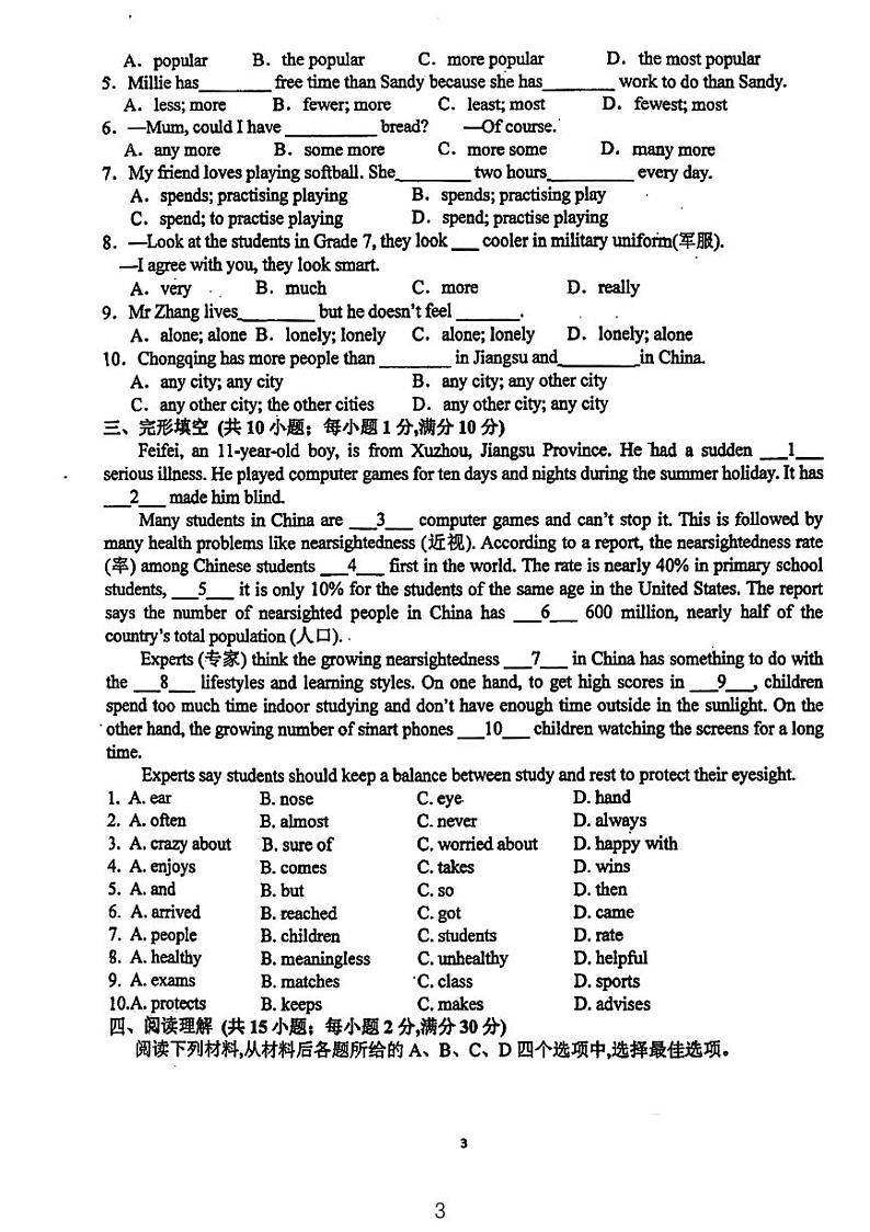 江苏省丹阳市第八中学2023-2024学年八年级上学期第一次月考英语试卷第3页