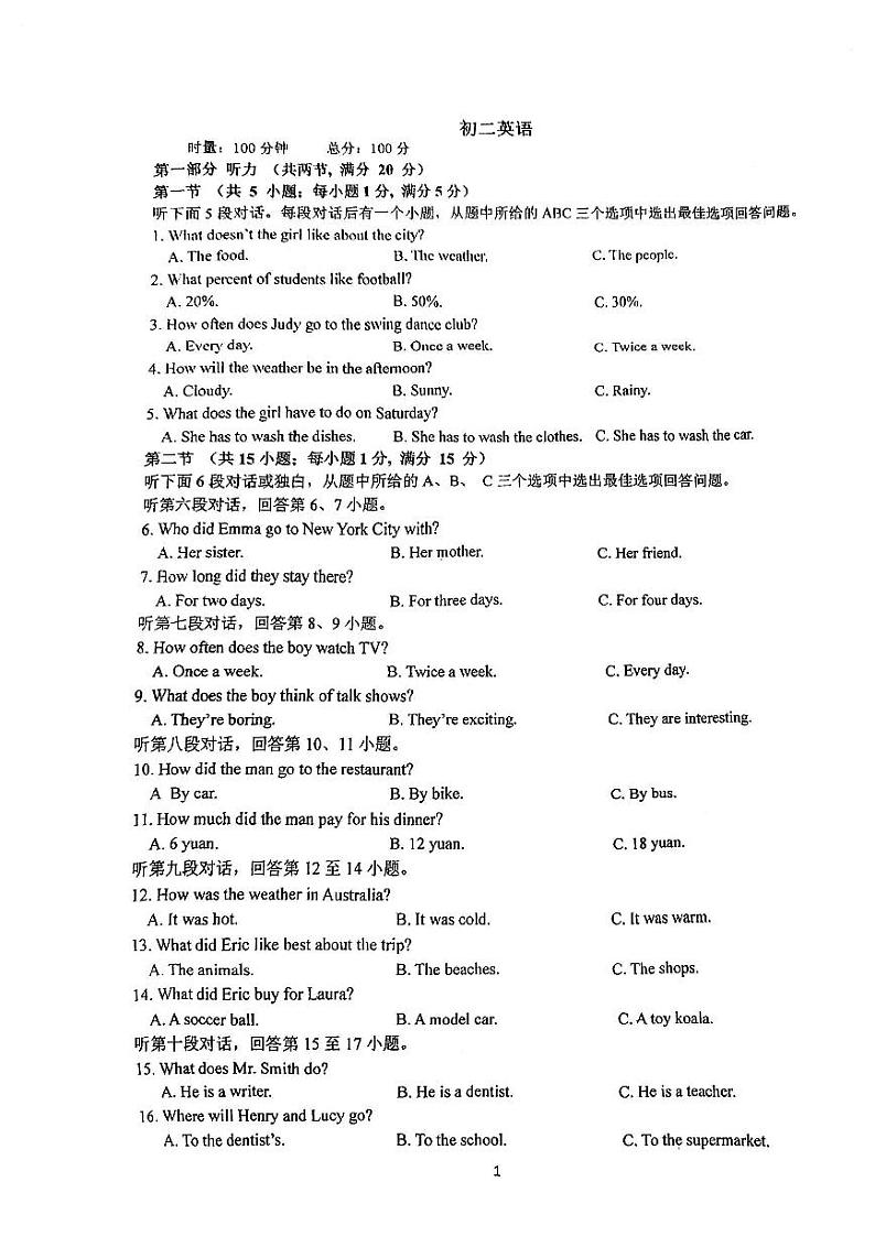 湖南省长沙市青竹湖湘一外国语学校2023-2024学年八年级上学期第一次月考英语试题第1页