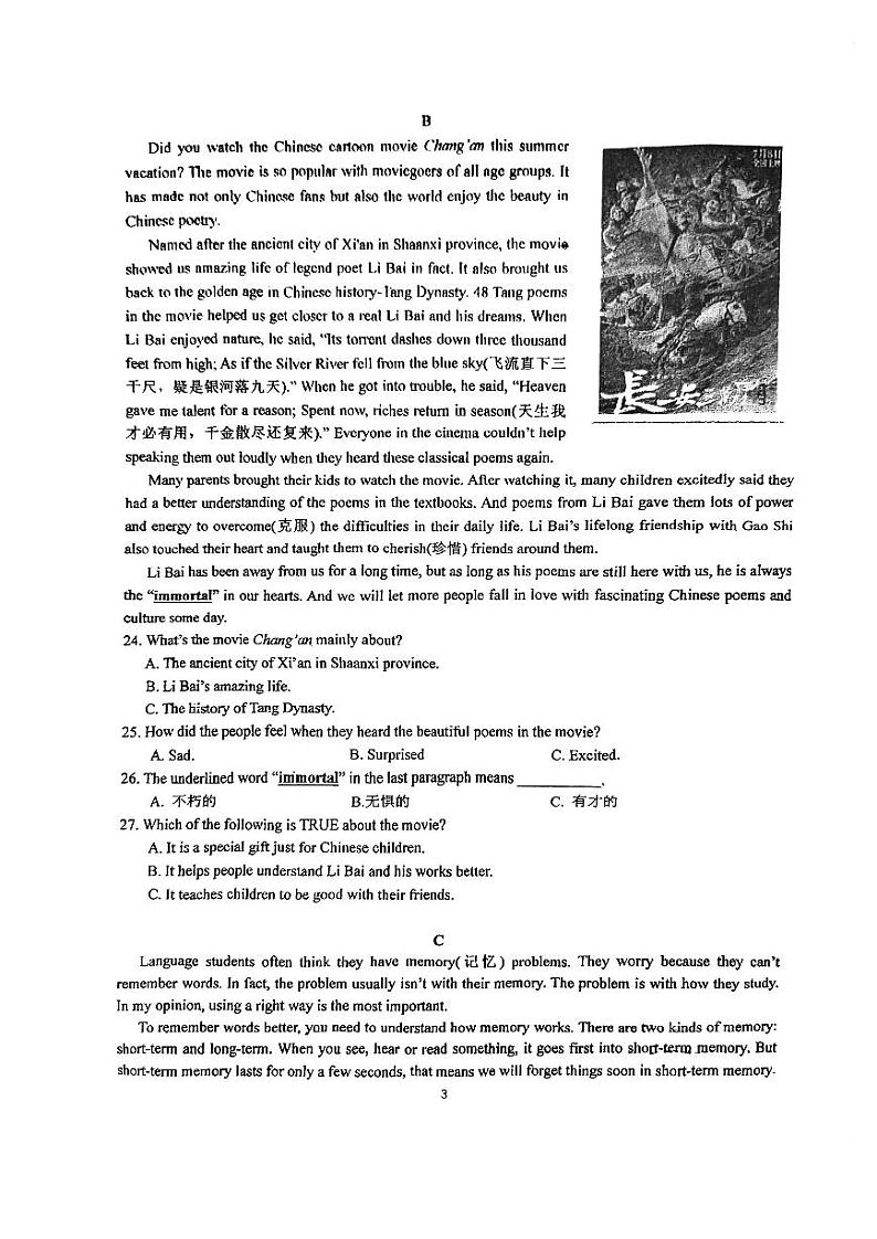 湖南省长沙市青竹湖湘一外国语学校2023-2024学年八年级上学期第一次月考英语试题第3页